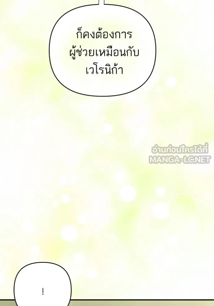 บุตรสาวของดยุกปีษศาจ ตอนที่ 179 รูปที่ 75