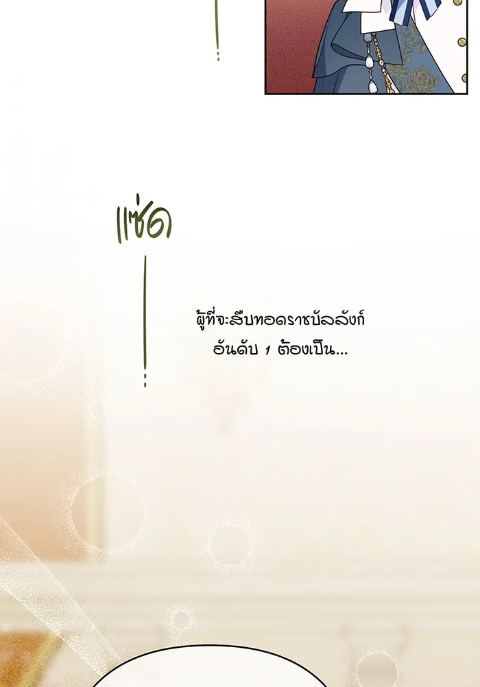 หนูน้อยทรราช ตอนที่ 20 รูปที่ 7