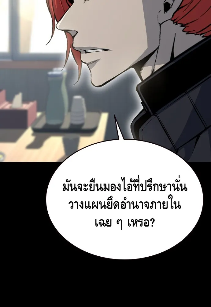 King Game ตอนที่ 97 คิดวิเคราะห์และเตรียมการ รูปที่ 95