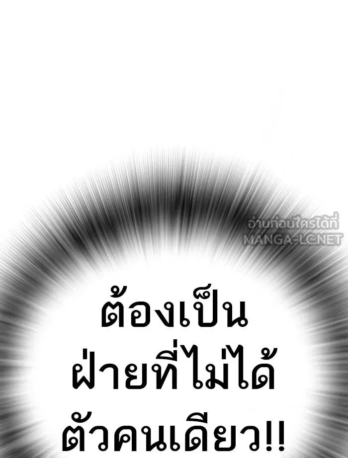 To not die ตอนที่ 50 รูปที่ 171