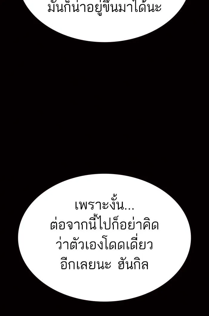 To not die ตอนที่ 60 รูปที่ 110