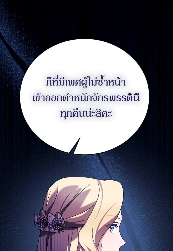 หมาป่าคู่เคียงบัลลังก์ ตอนที่ 6 รูปที่ 20