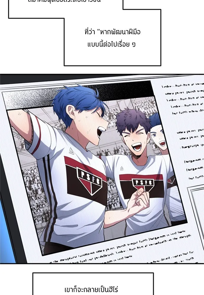 นักเตะแข้งสวรรค์ ตอนที่ 82 รูปที่ 56