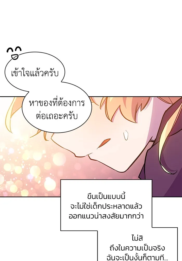 ฟิลเลียโรเซ่กับคำทำนายแห่งมงกุฎหนาม ตอนที่ 19 รูปที่ 73