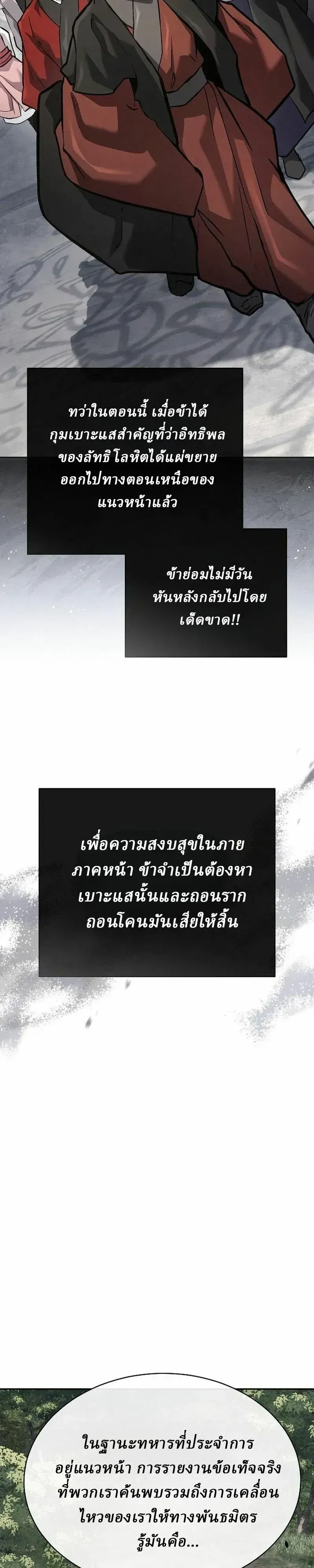 Reborn on the Demonic Cult Battlefield ยอดอ_จฉร_ยะผ_หวนค_น ตอนที่ ตอนที่ 48 รูปที่ 34