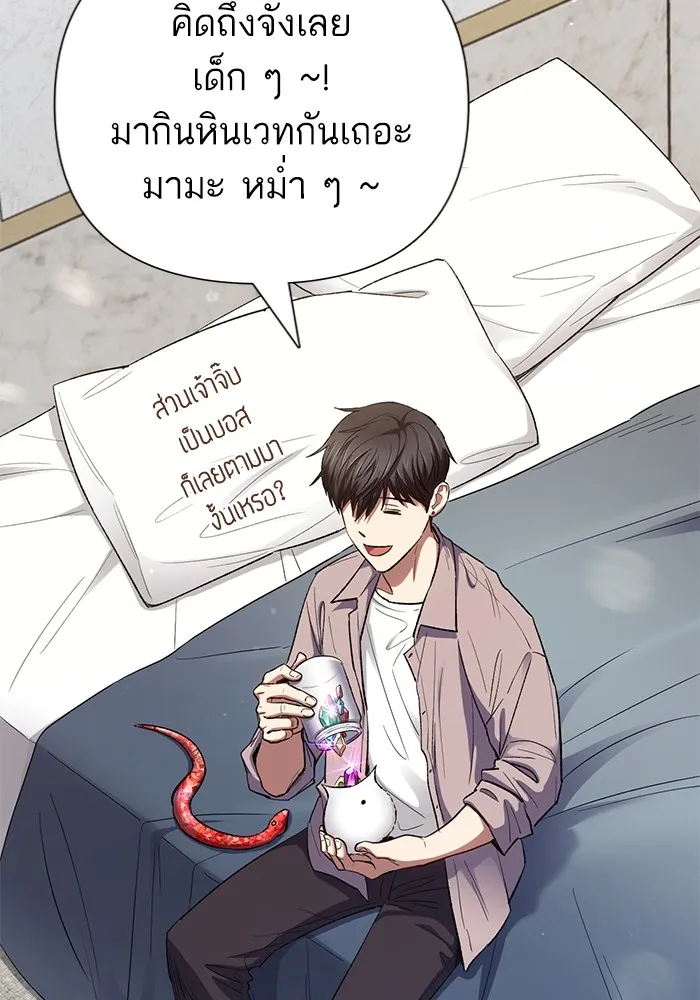 My S-Class Hunters ตอนที่ 140 ถูกฝากดูแล (2) รูปที่ 5