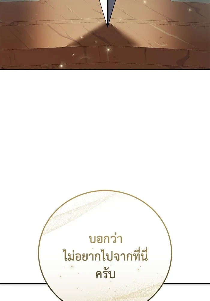 ยอดนักดาบผู้โอบอุ้มดารา ตอนที่ 120 รูปที่ 88