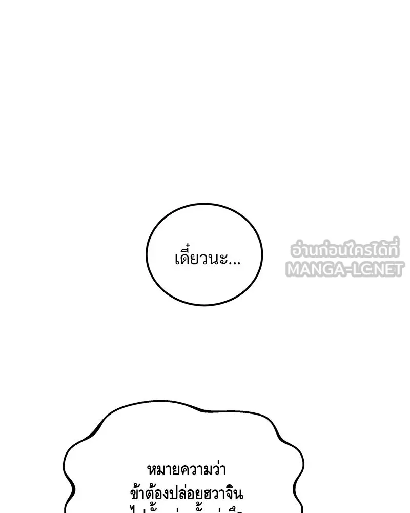 ข้าต้องไม่ใช่พระชายา ตอนที่ 86 รูปที่ 18