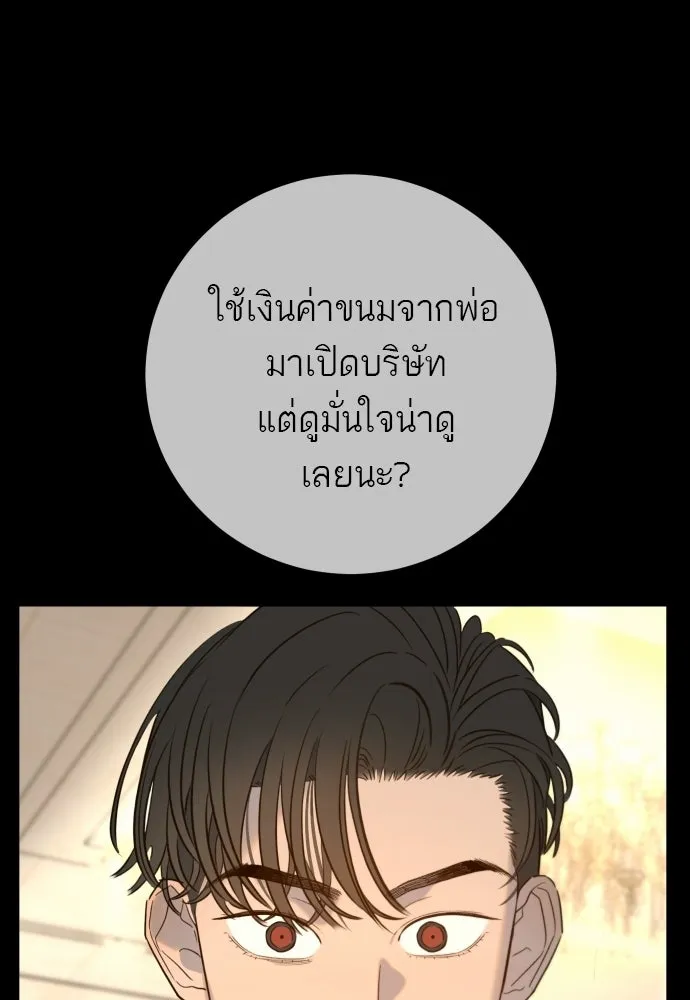 พริบตาเปลี่ยนโลก ตอนที่ 31 รูปที่ 79