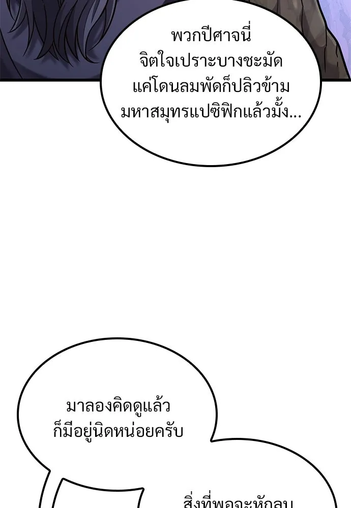 วิถีชาวนาของราชาปีศาจ ตอนที่ 50 รูปที่ 77