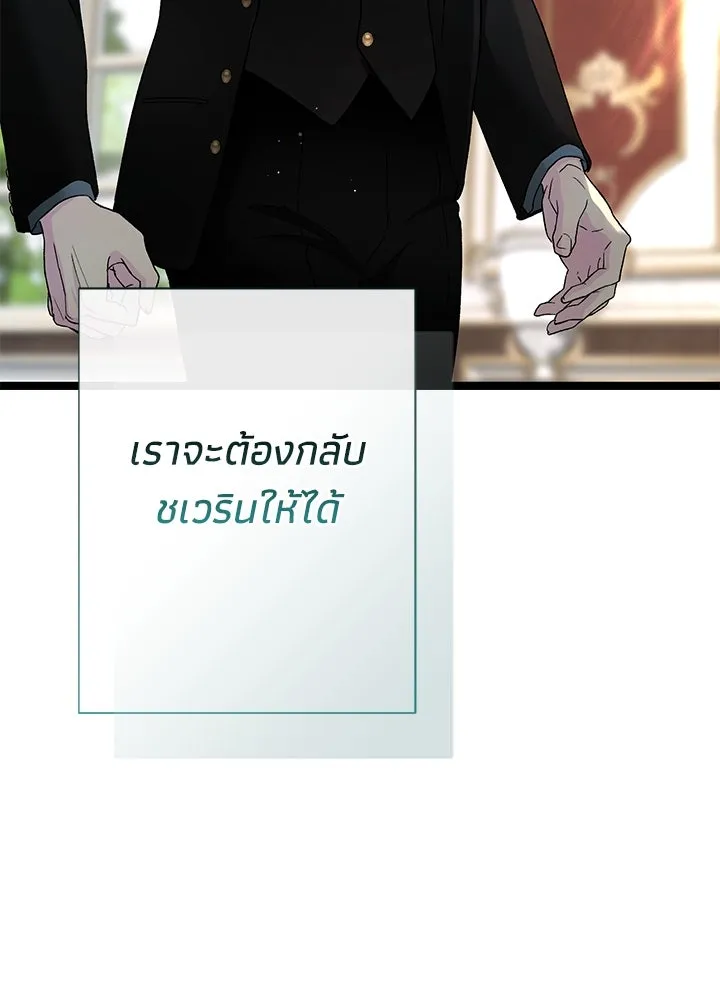 องค์ชายผู้อื้อฉาว ตอนที่ 102 รูปที่ 104