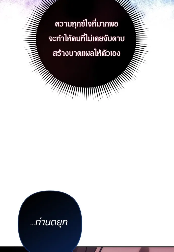 ฉันจะจีบท่านดยุกแดนเหนือ ตอนที่ 33 รูปที่ 35