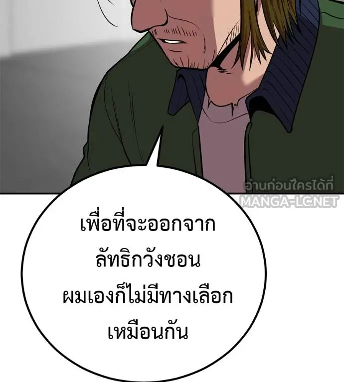 เรียกฉันว่าพระเจ้า ตอนที่ 37 รูปที่ 46