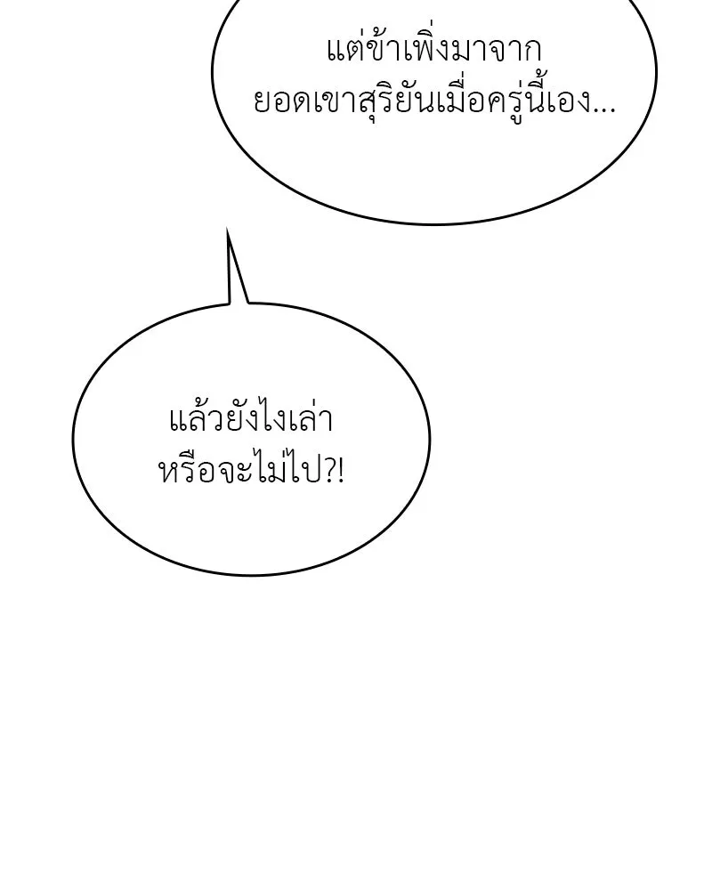 เกิดอีกทีเป็นว่าที่ประมุขลัทธิมาร ตอนที่ 73 รูปที่ 67