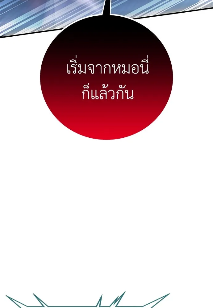 ไอ้เพลเยอร์นั่น ฉันฆ่ามันเอง ตอนที่ 78 รูปที่ 23