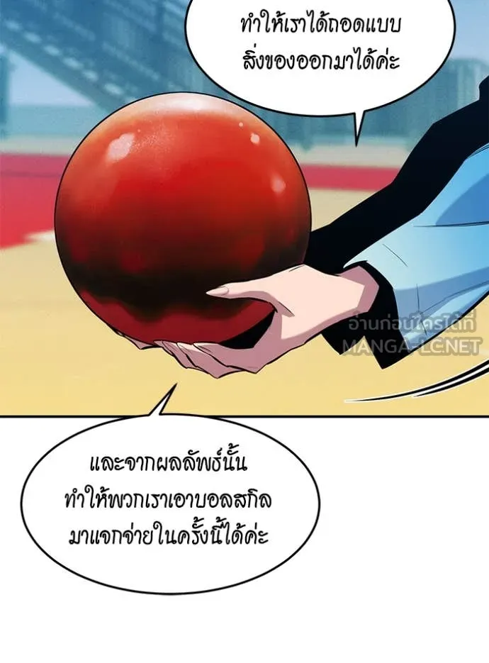 แยกร่าง ล่าอัตโนมัติ ตอนที่ 146 รูปที่ 93