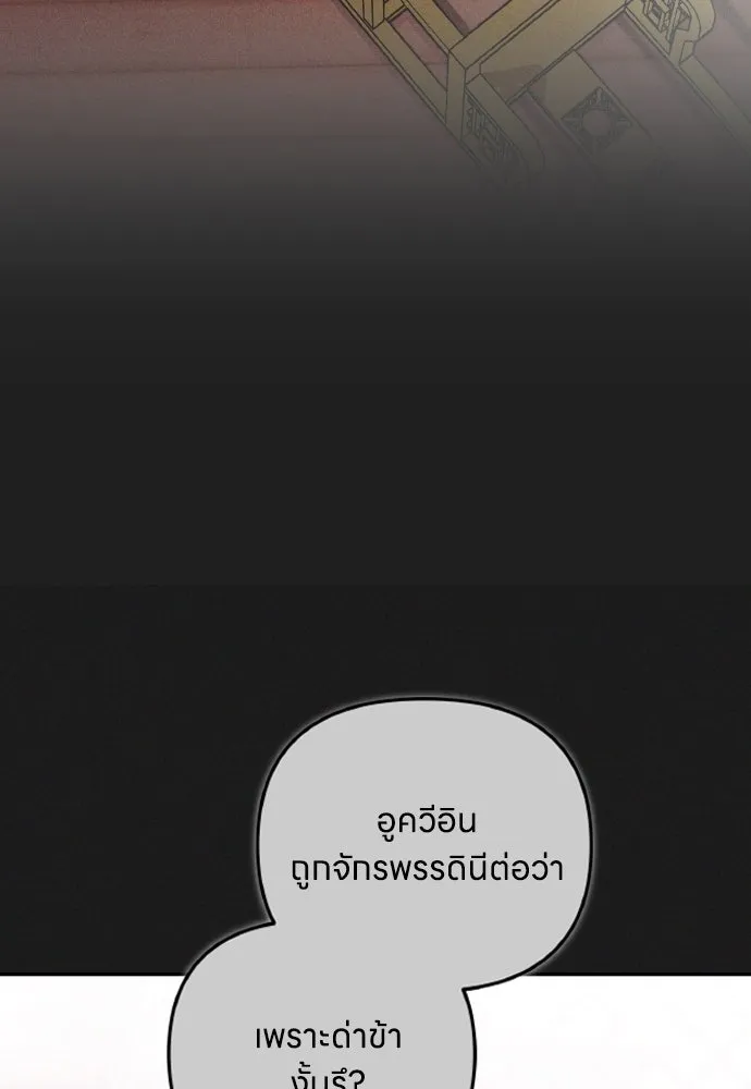 ข้าเนี่ยนะเป็นพระสนม ตอนที่ 117 ยังมีชีวิตอยู่สินะ! รูปที่ 14