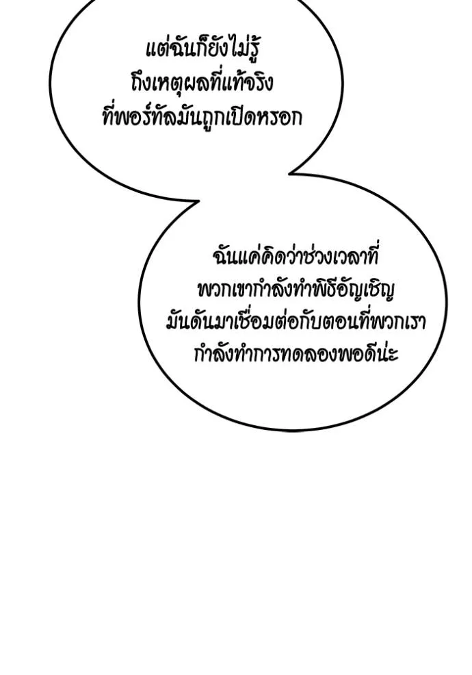 แยกร่างล่าอัตโนมัติ ตอนที่ 118 รูปที่ 19