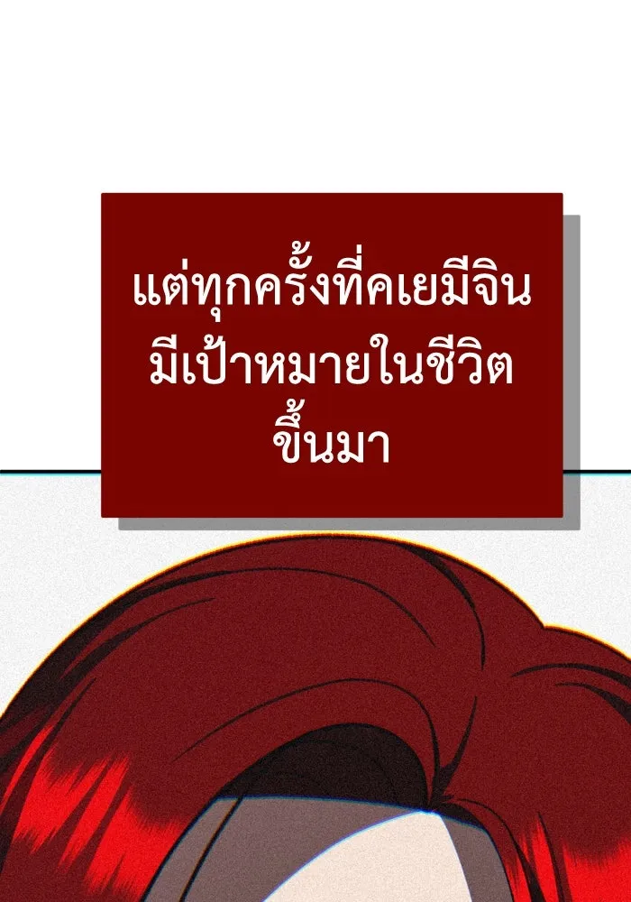 ช่วยเปลี่ยนฉันที ตอนที่ 350 รูปที่ 185