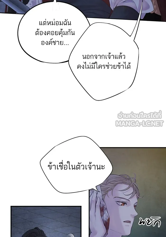 อาซา ตอนที่ 5 การปะทะ รูปที่ 36