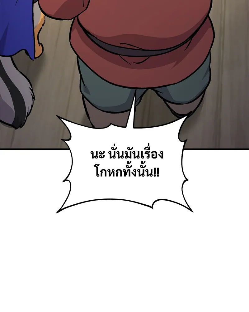 ปลูกผักพิชิตหอคอย ตอนที่ 97 รูปที่ 95