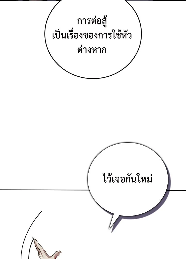 นักเลงกระจอกย้อนเวลามาทวงแค้น ตอนที่ 16 รูปที่ 29