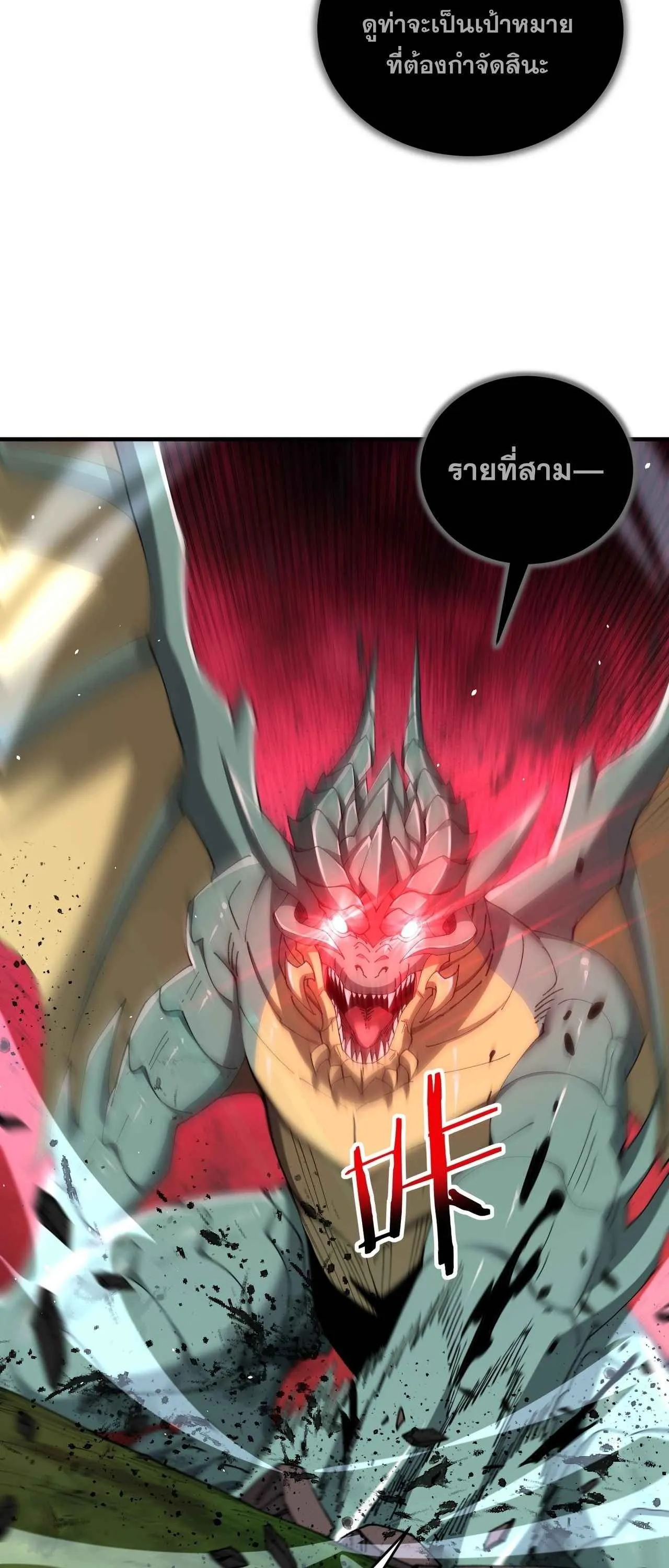 I am Drako Majstor ไหนใครว_าผ_ค_มม_งกร เป_นอาช_พท_อ_อนแอท_ส_ดไงล_ะ ตอนที่ ตอนที่ 211 รูปที่ 33