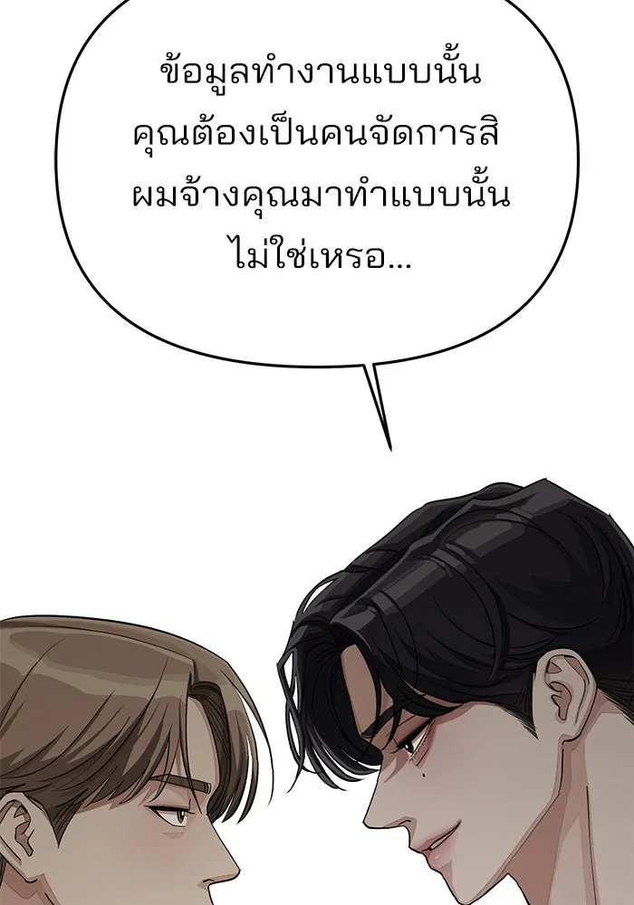 ความรักของอิซอบ ตอนที่ 17 รูปที่ 89