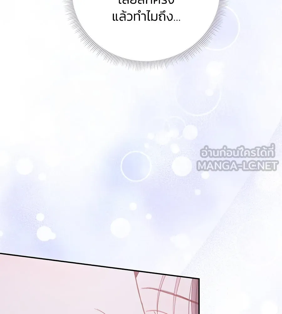 บาสเตียน ตอนที่ 59 (จบซีซัน 2) รูปที่ 42