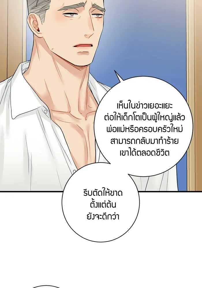 Good Gosh Daddy ตอนที่ 17 ปรับความเข้าใจ รูปที่ 7