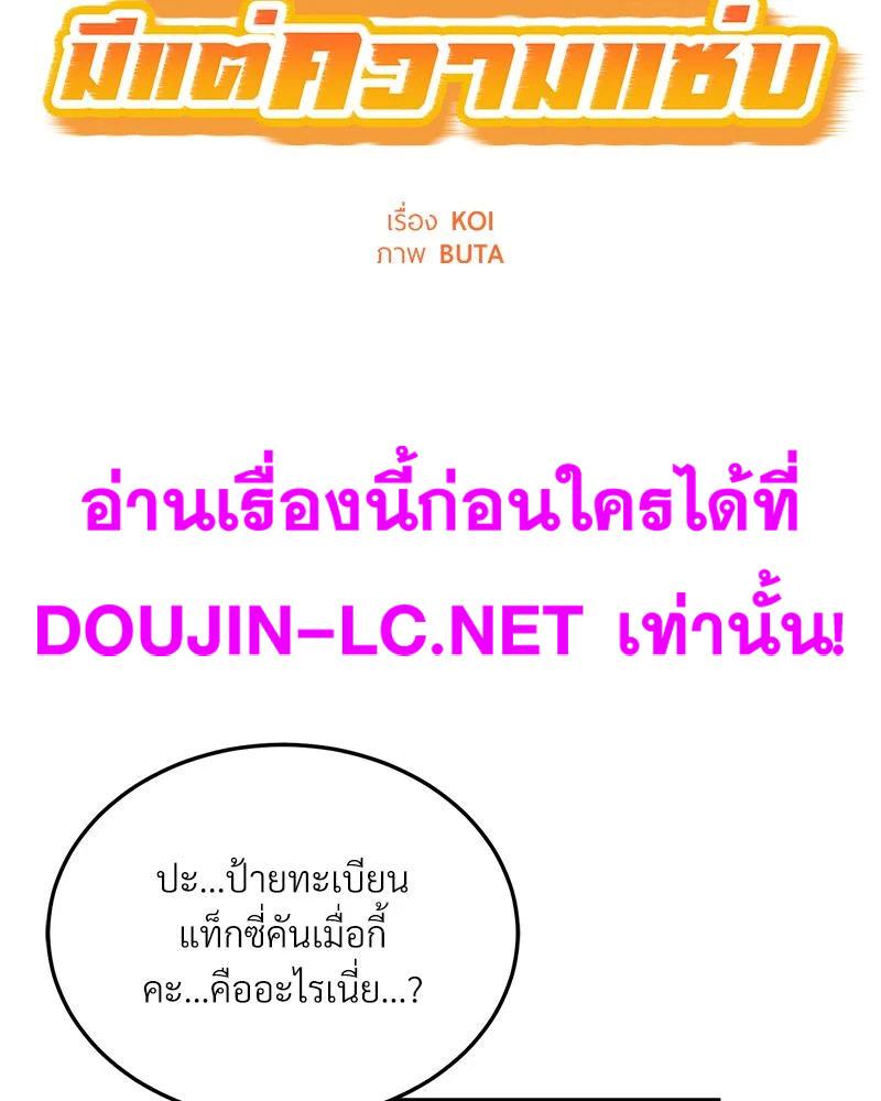 Doujin-Lc- อ่าน โดจิน มังฮวา เกาหลี ญี่ปุ่น จีน แปลไทย Taxi ตอนที่ 1 2 3 4 5 6 7 8 9 10 11 12 13 14 ฟรี ไม่มีโฆษณา อ่าน โดจิน Manhwa เกาหลี ญี่ปุ่น จีน เรามีครบ คัดมาให้เน้นๆ โดจิน 18+ รับประกันความฟินโดย  Doujin Lc