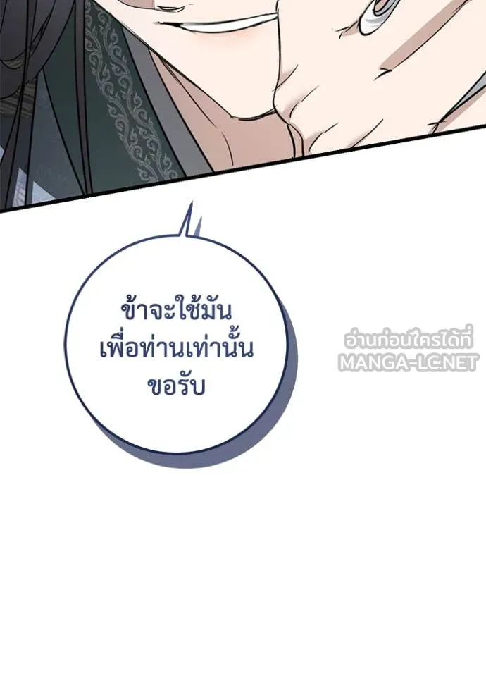 ยามหมาป่าทมิฬ ตอนที่ 81 รูปที่ 85