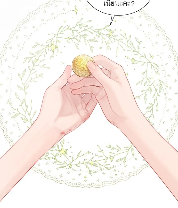 ถ้าไม่ร้อง ก็จงอ้อนวอนซะ ตอนที่ 7 รูปที่ 44