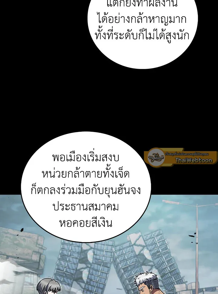 The Delivery Man From Murim ตอนที่ ตอนที่ 70 รูปที่ 75