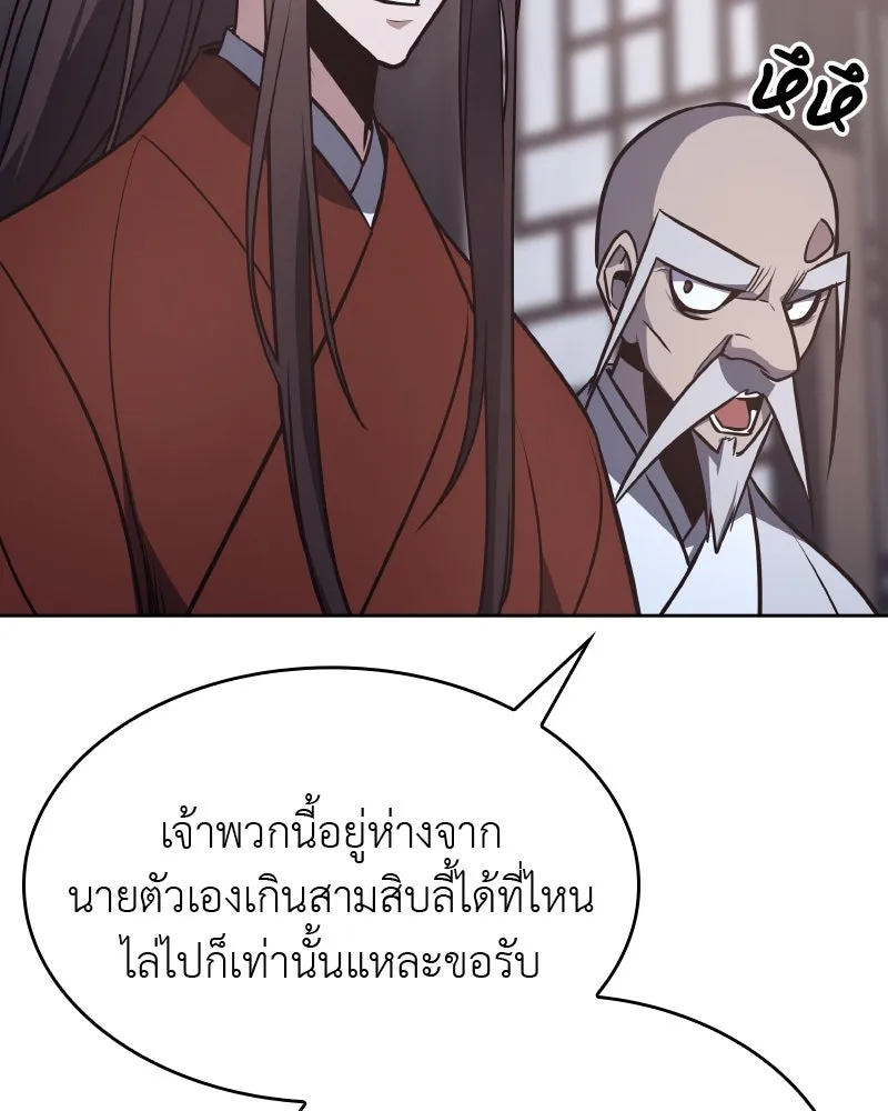 เกิดอีกทีเป็นว่าที่ประมุขลัทธิมาร ตอนที่ 61 รูปที่ 241