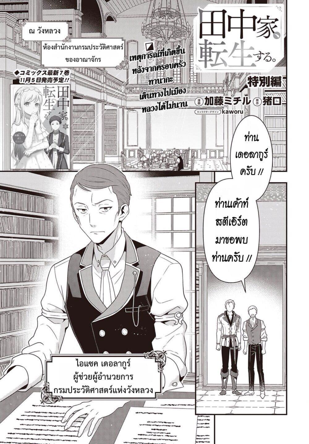 Manga-lc-com อ่านมังงะ อ่านการ์ตูน ออนไลน์ ฟรี Tanaka Family Reincarnates ตอนที่ 1 2 3 4 5 6 7 8 9 10 11 12 13 14 ฟรี ไม่มีโฆษณา Manga-lc - อ่าน มังงะ อ่าน การ์ตูน ออนไลน์ อ่านมังงะ ฟรี