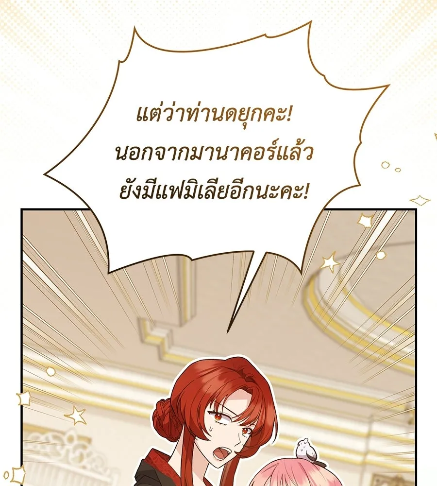 คุณพ่อของหนูคือศัตรูในชาติก่อน ตอนที่ 16 รูปที่ 61