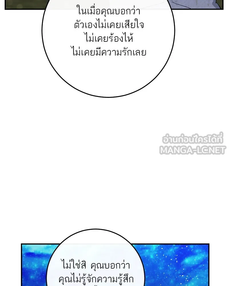 ตำนานเทพธิดาตกสวรรค์ ตอนที่ 60 รูปที่ 75