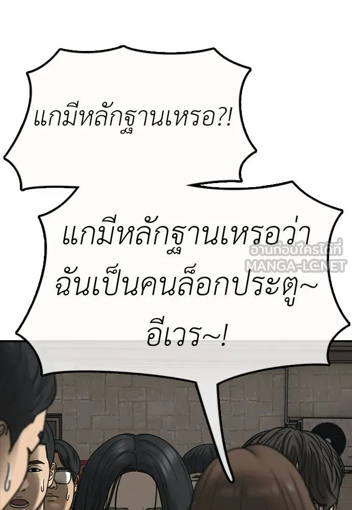 ผู้กล้าฝ่า ตอนที่ 43 รูปที่ 114