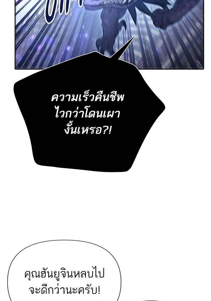 My S-Class Hunters ตอนที่ 147 นักขี่มังกร (2) รูปที่ 67