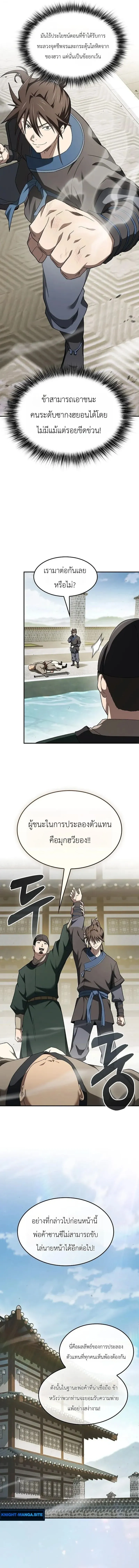 Pay-to-Win Martial God เทพสงครามเง_นสด ตอนที่ ตอนที่ 17 รูปที่ 25