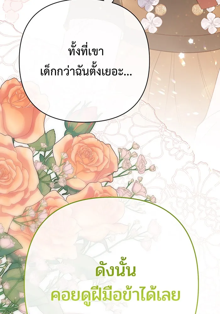 หนูน้อยทรราช ตอนที่ 38 รูปที่ 77