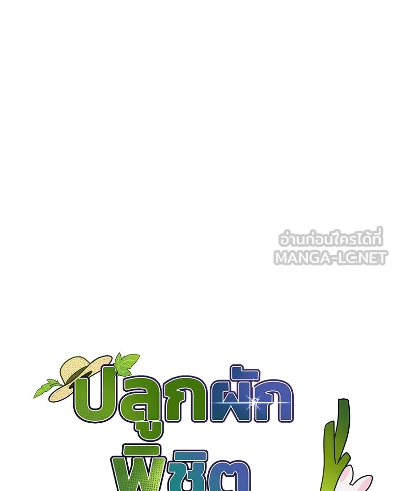 ปลูกผักพิชิตหอคอย ตอนที่ 44 รูปที่ 12