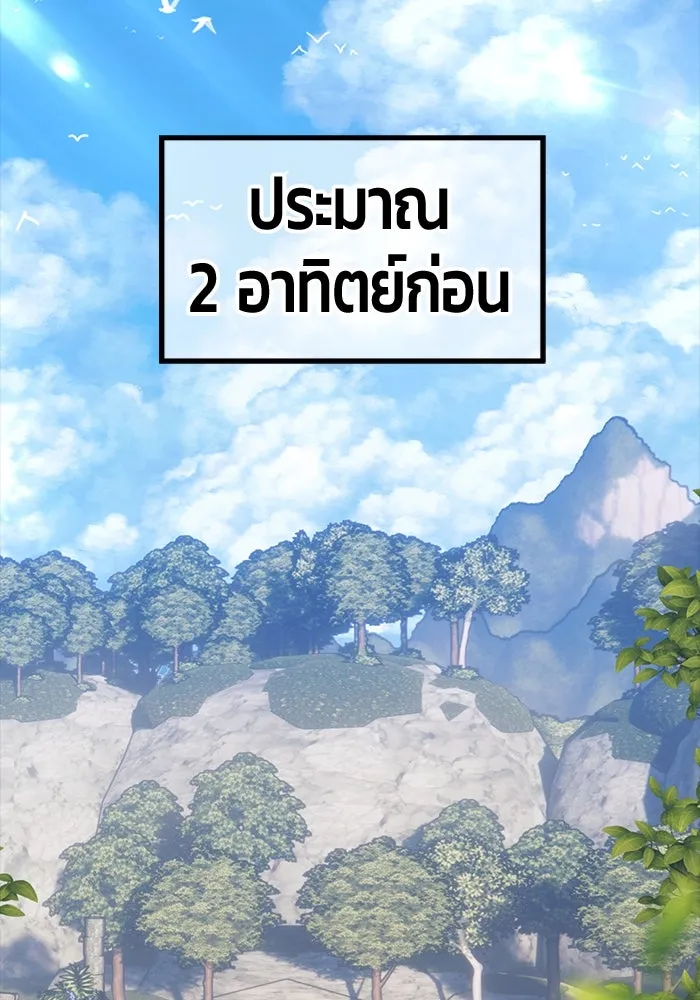 +99 ท่อนไม้พร้อมบวก ตอนที่ 36 ผู้เล่นในตำนาน รูปที่ 188