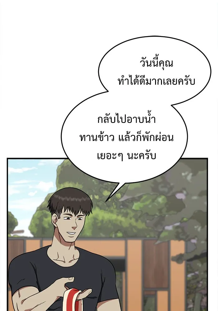 ช่วยเปลี่ยนฉันที ตอนที่ 98. เอเดน 18 รูปที่ 17