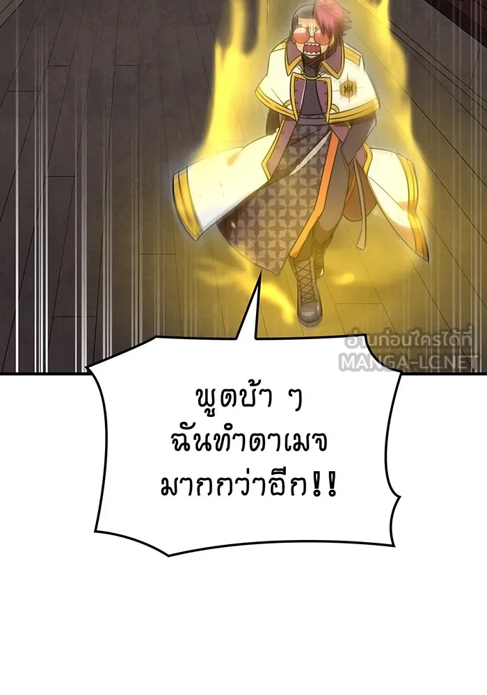 เพลเยอร์เลือดเทวะ ตอนที่ 61 ผู้ที่ไม่มี รูปที่ 126