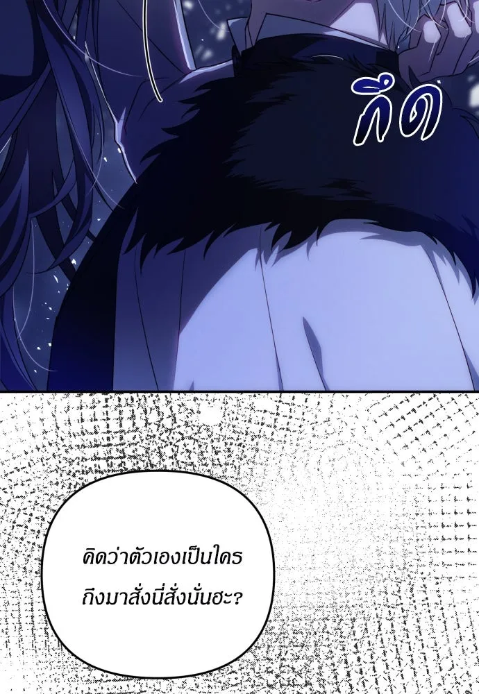 ฉันจะจีบท่านดยุกแดนเหนือ ตอนที่ 2 รูปที่ 31