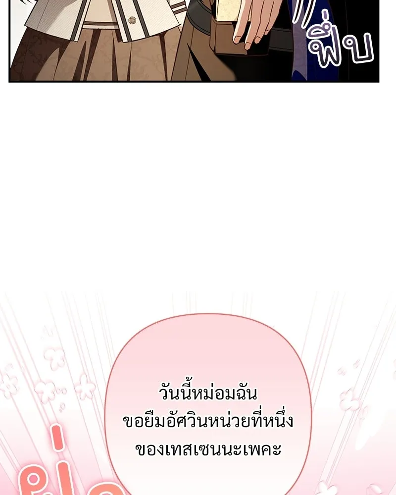 เจ้าสาวแกรนด์ดยุกปีศาจ ตอนที่ 39 รูปที่ 104