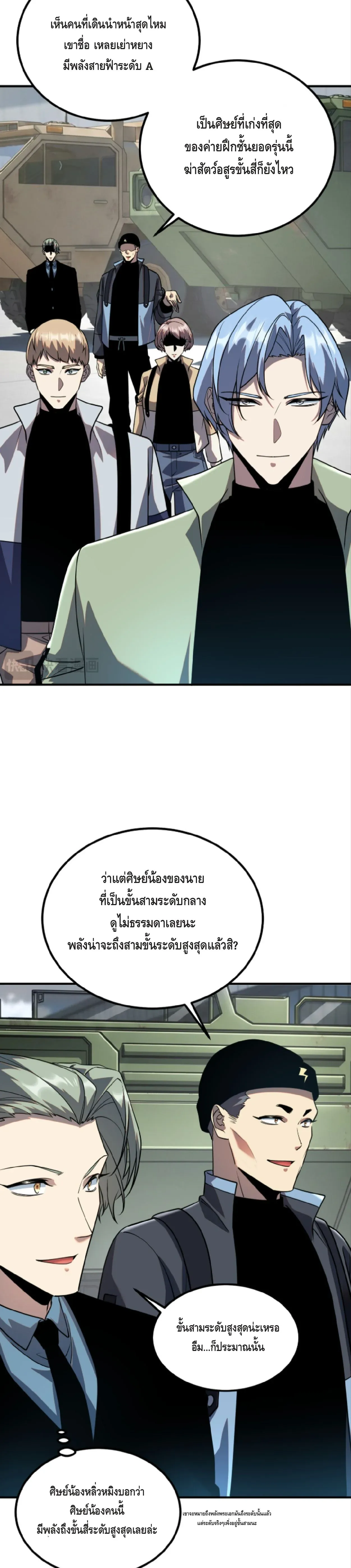 Awakening the Purple Thunder at the Beginning ปล_กอาช_พระด_บ S เทพอ_สน_ม_วงสวรรค_ ตอนที่ ตอนที่ 51 รูปที่ 6