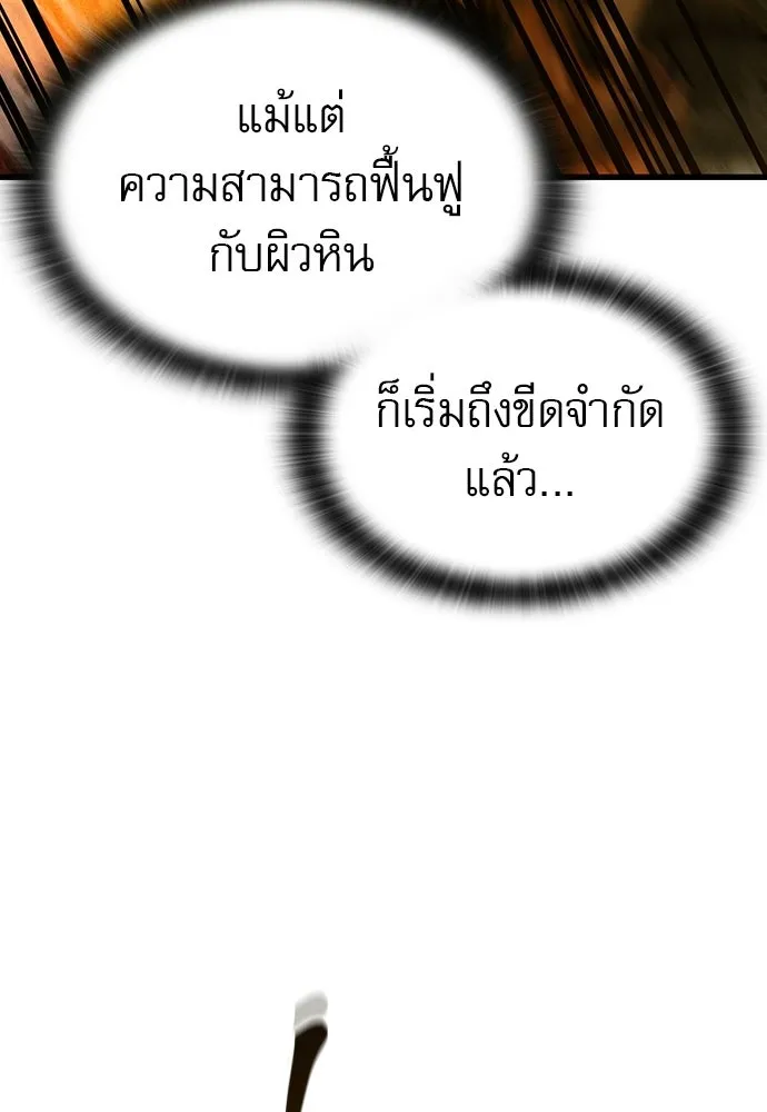 นักล่าฆ่าเพื่อรอด ตอนที่ 17 รูปที่ 89